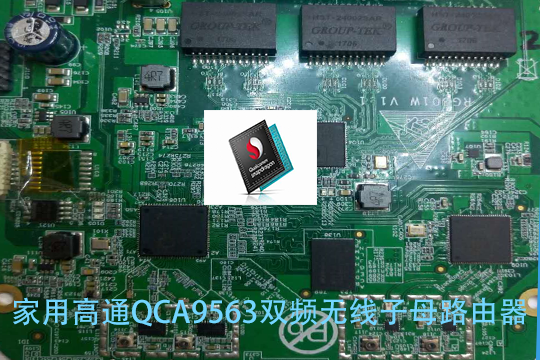 高通路由器固件定制开发