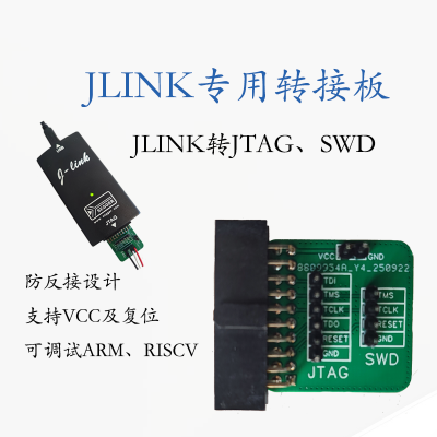 JLINK转接板